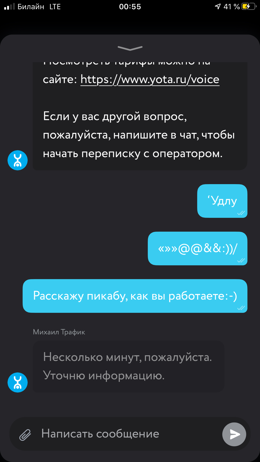 Ета. «Лучший» оператор | Пикабу