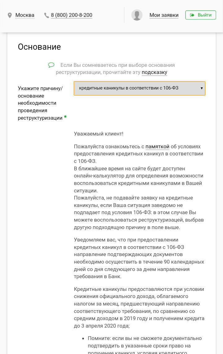 Credit holidays. SBERBANK - My, Sberbank, Quarantine, Credit, Credit Holidays, Coronavirus, Mortgage, Consumer loan, Longpost