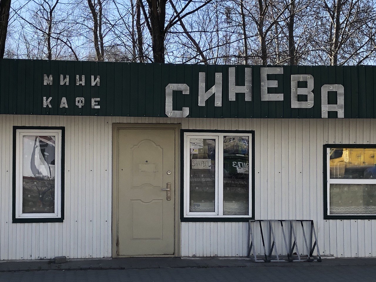 So what? But honestly! - My, Cafe, Signboard, Alcoholics, Republic of Belarus