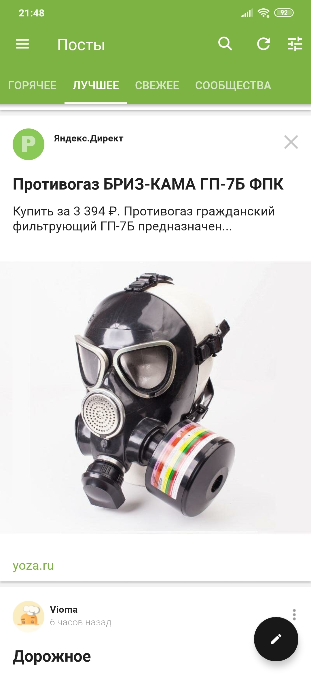 Advertising on Pikabu part 2 - My, Advertising, Mask, Longpost, contextual advertising, Yandex Direct, Advertising on Peekaboo