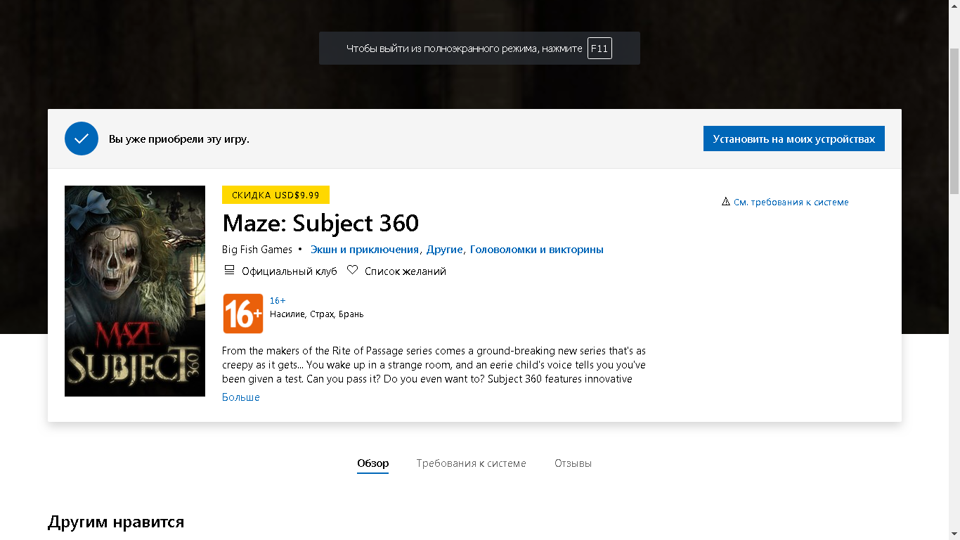 Maze: Subject 360 бесплатная раздача от Майкрософт - Компьютерные игры, Другие