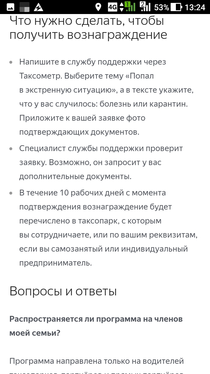 Неожиданно, Яндекс.Такси - Моё, Яндекс Такси, Коронавирус, Компенсация, Карантин, Длиннопост