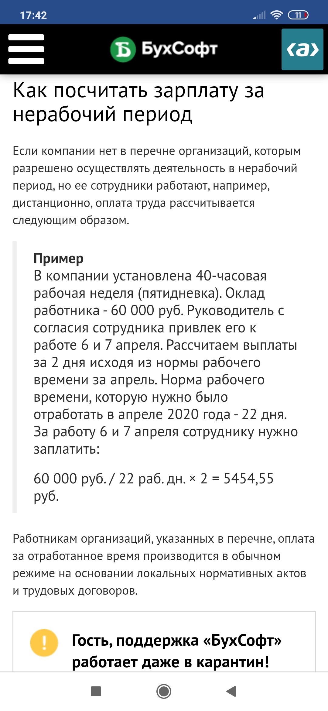 Скажите, пожалуйста, как это понимать - Карантин, Зарплата, Длиннопост