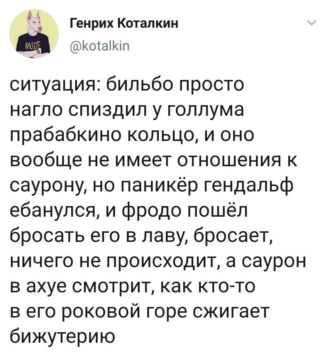 Кольцо и Властелин Колец - Мат, Юмор, Властелин колец, Twitter, Голлум, Саурон