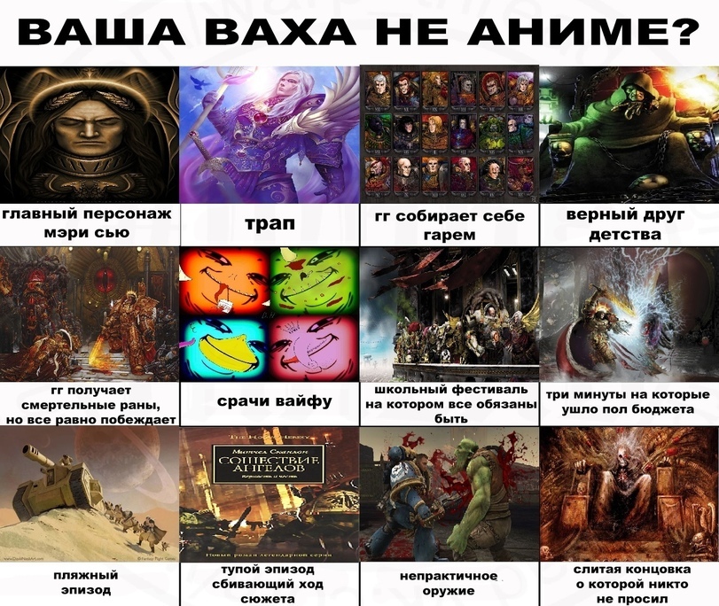 Ну так-то да - Warhammer 40k, Wh Humor, Аниме