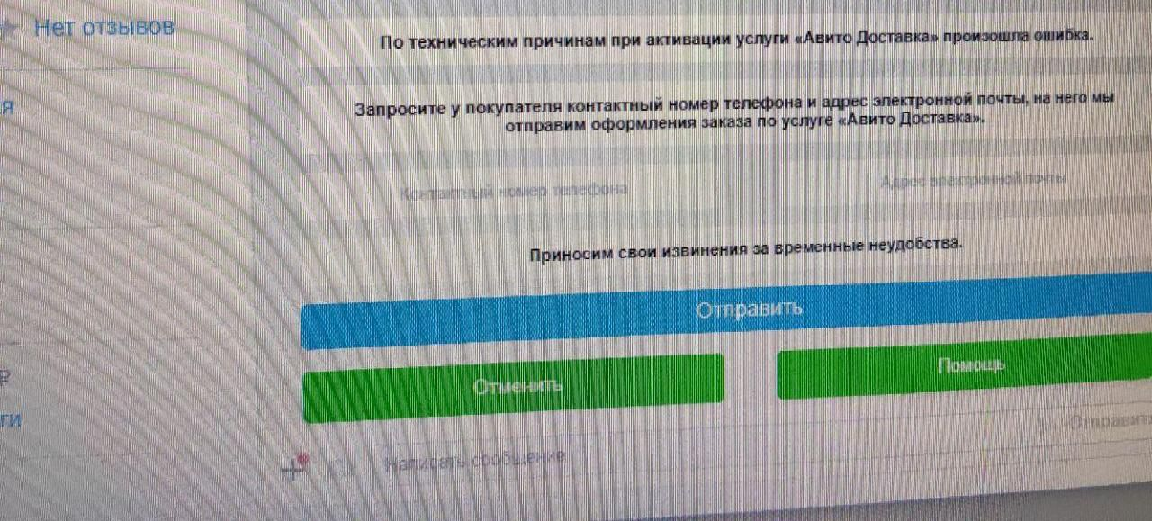 Авито новый способ мошенников - Моё, Авито, Мошенничество, Объявление, Длиннопост, Негатив