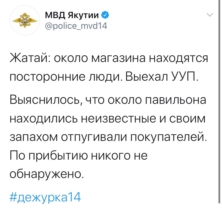 Official Twitter of the Ministry of Internal Affairs of Yakutia. Part 2 - Twitter, Yakutia, Ministry of Internal Affairs, Funny, Longpost, Screenshot