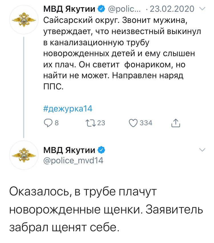 Official Twitter of the Ministry of Internal Affairs of Yakutia. Part 2 - Twitter, Yakutia, Ministry of Internal Affairs, Funny, Longpost, Screenshot