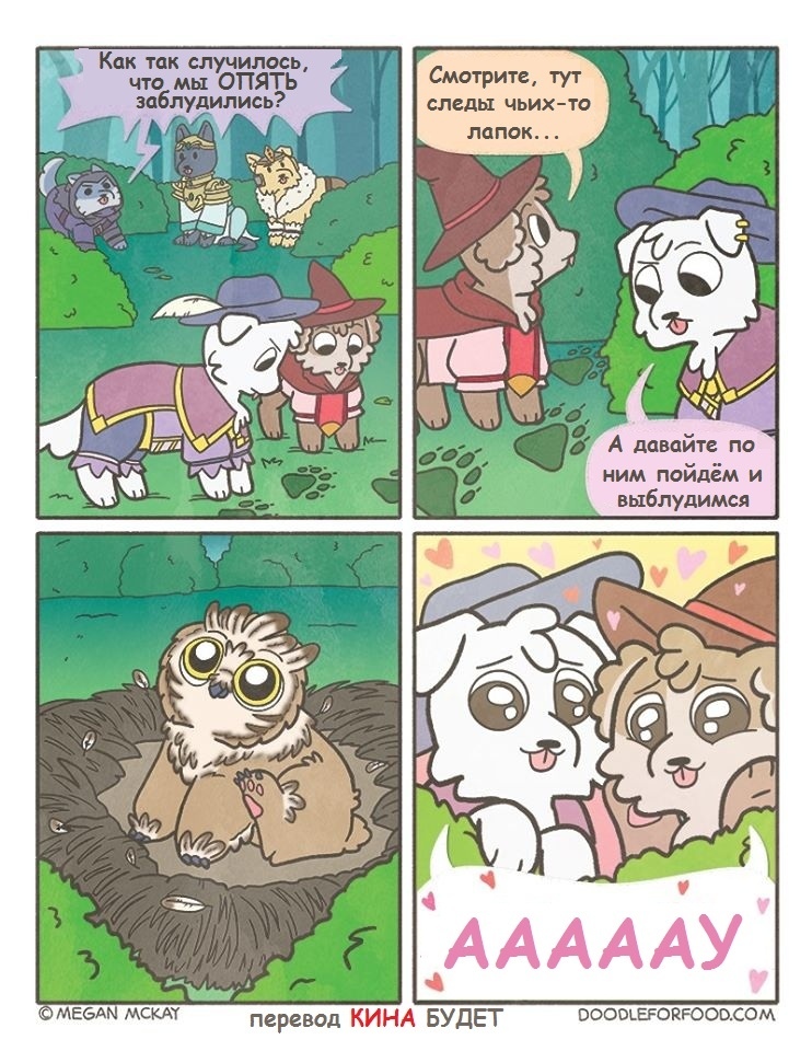 Continuation of the saga about adventure dogs. The Tale of the Owlbear - Dungeons & dragons, Adventurers, Dog, Magician, Comics, Translated by myself, Doodle for Food, Longpost