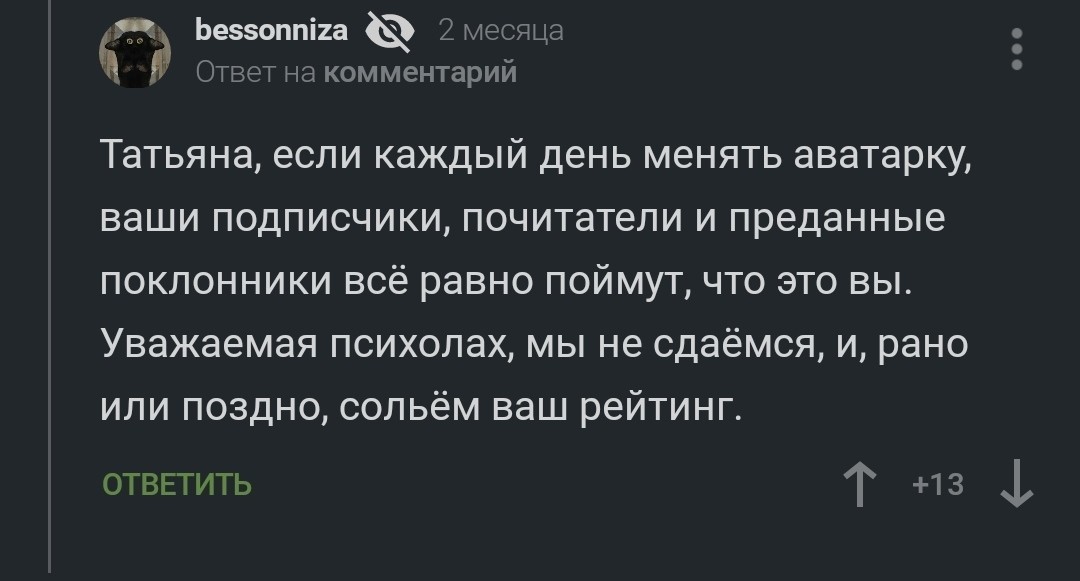 Обманчивая бессонница... - Моё, Разоблачение, Картинка с текстом, Длиннопост