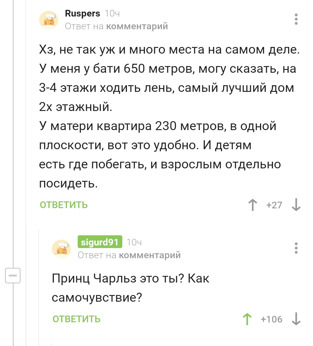 Жилищный вопрос - Дом, Жилье, Квартирный вопрос, Комментарии на Пикабу, Скриншот