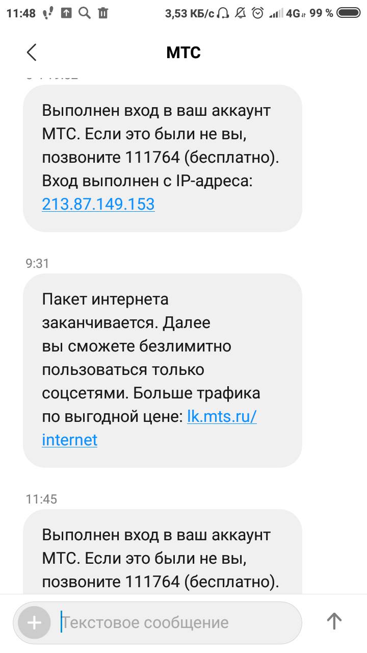 МТС как всегда обманывает абонентов - Сотовые операторы, Обман клиентов, МТС, Длиннопост, Жалоба, Негатив