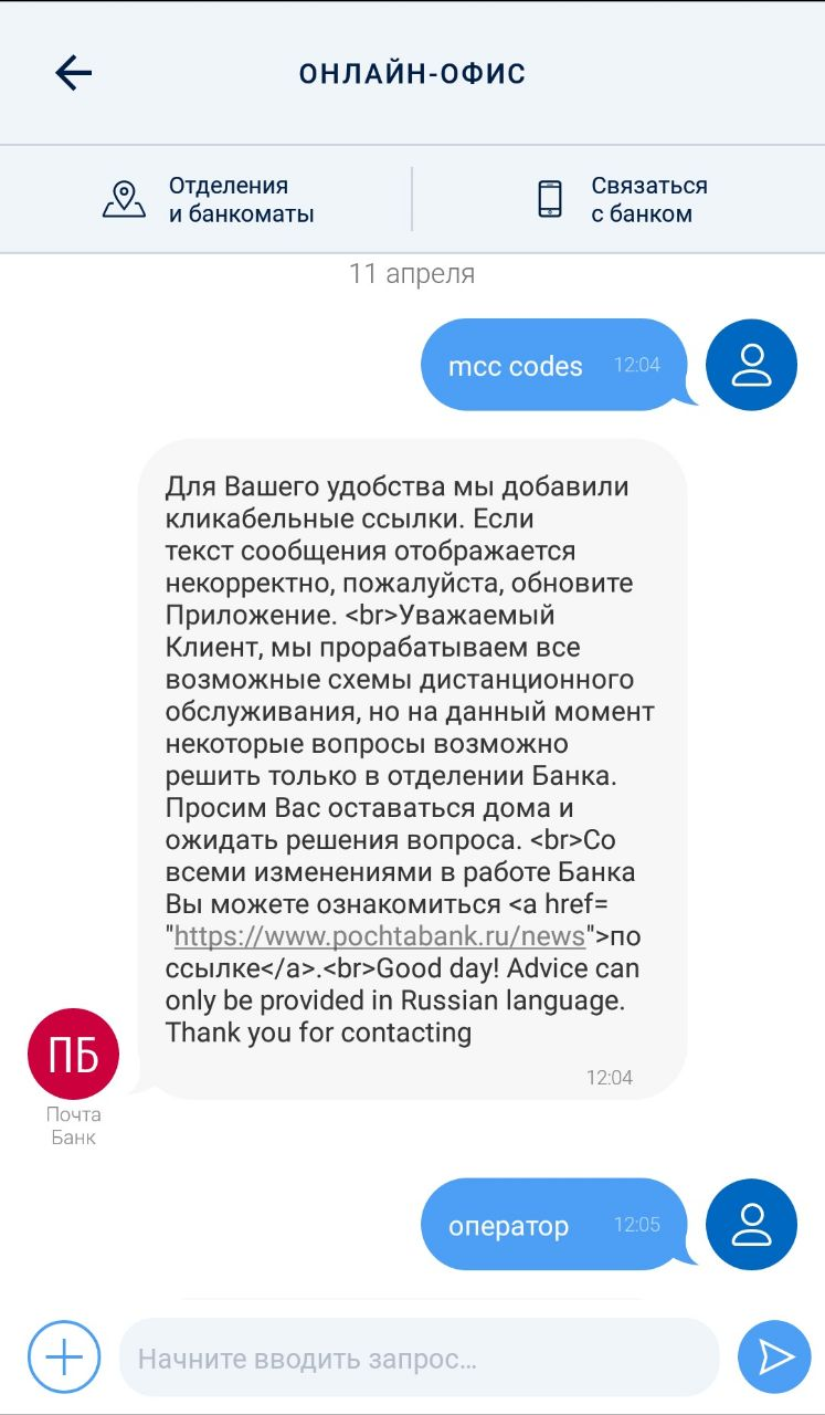 Html бесовщина Почта банка. Как позвать оператора | Пикабу