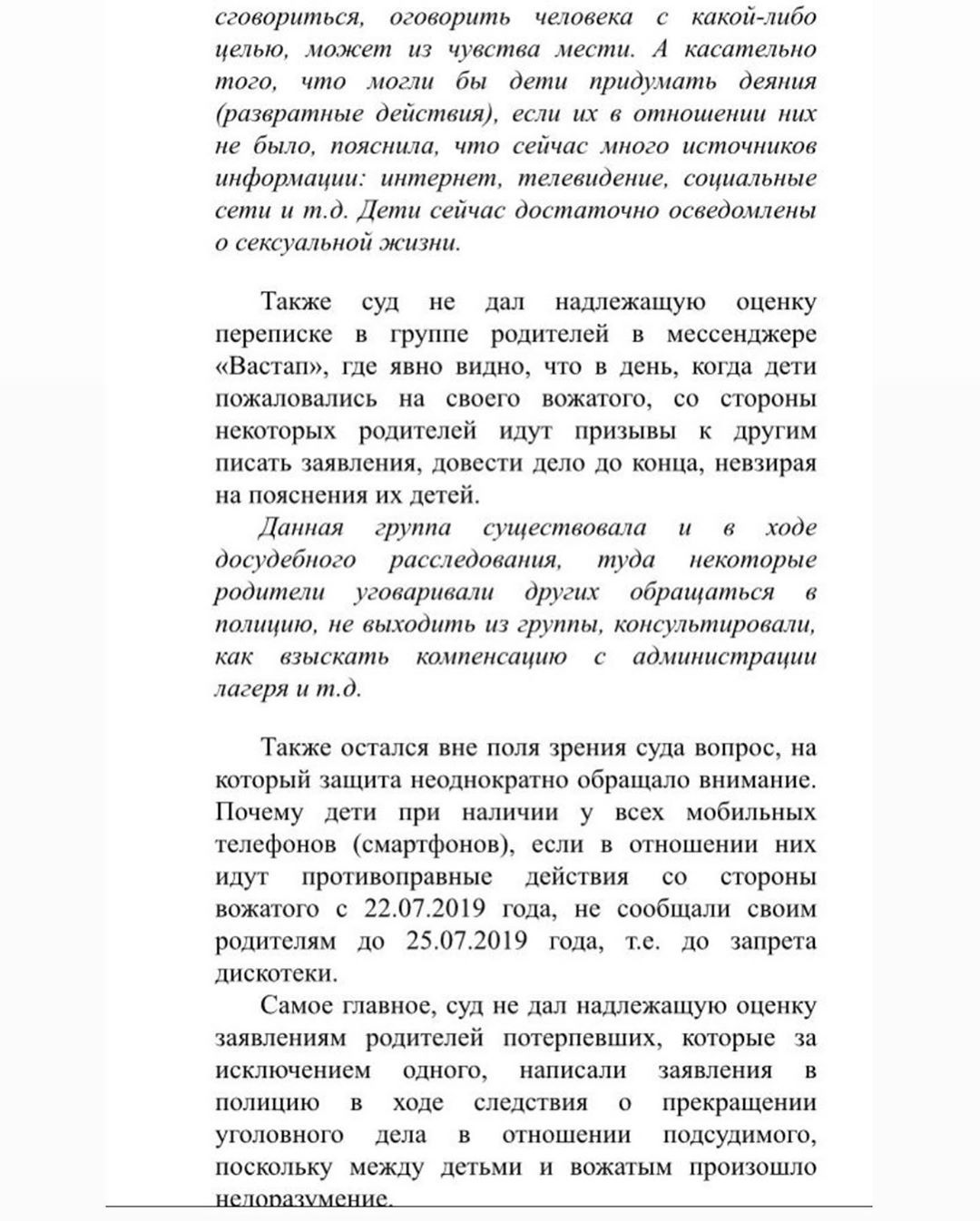 10 years in prison - Pedophilia, Kazakhstan, Aktobe, Nur-Sultan, No evidence, Longpost, Negative