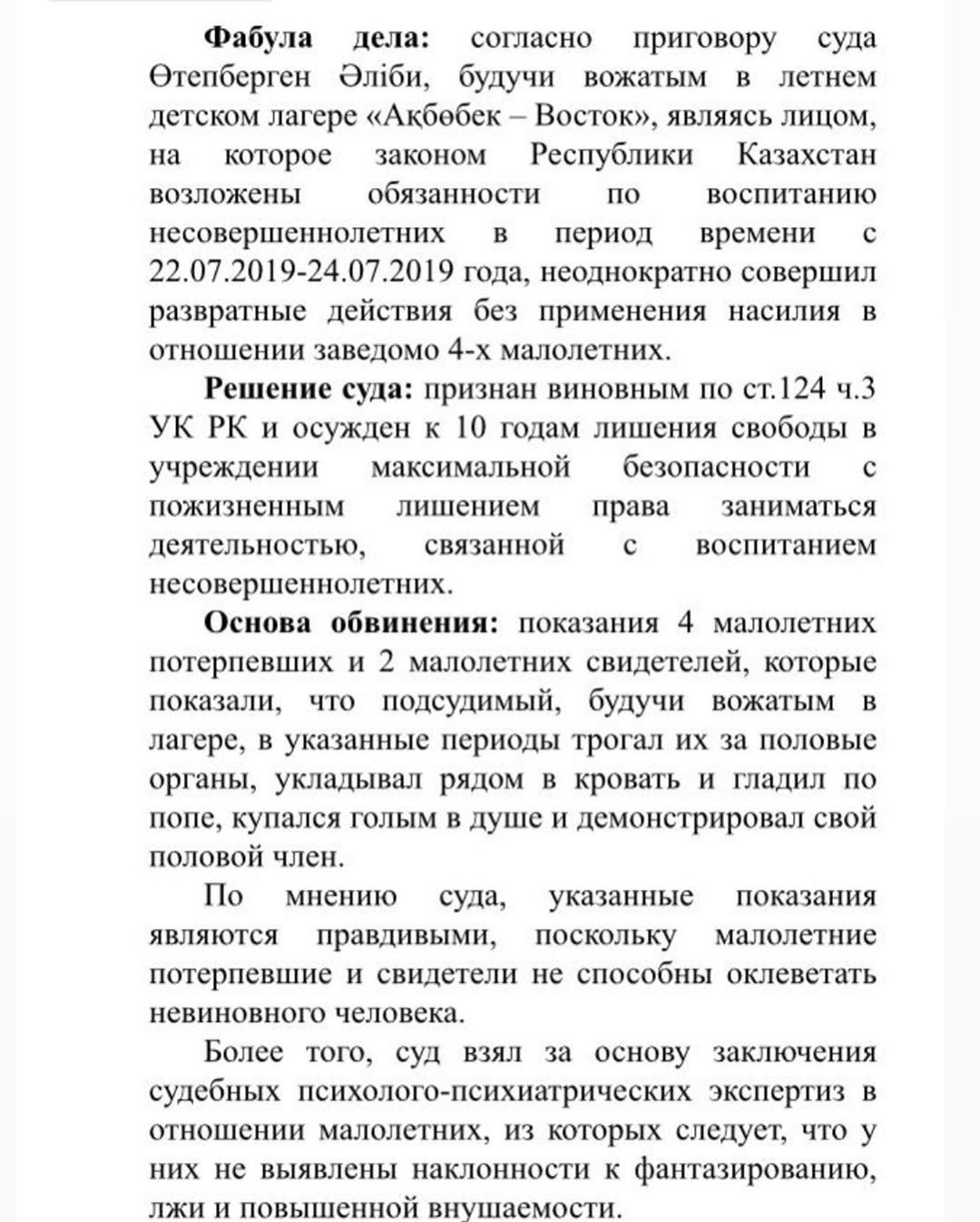 10 years in prison - Pedophilia, Kazakhstan, Aktobe, Nur-Sultan, No evidence, Longpost, Negative