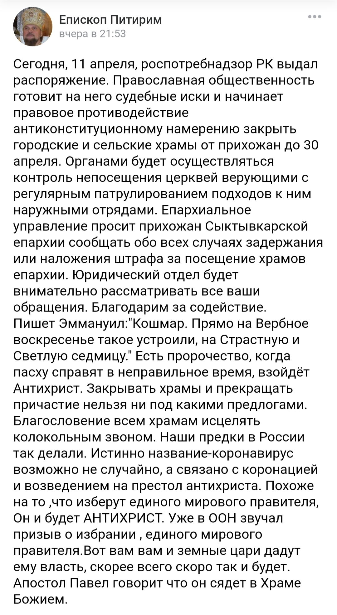 В Республике Коми запретили посещение церквей до 30 апреля - Церковь, РПЦ, Коронавирус, Карантин