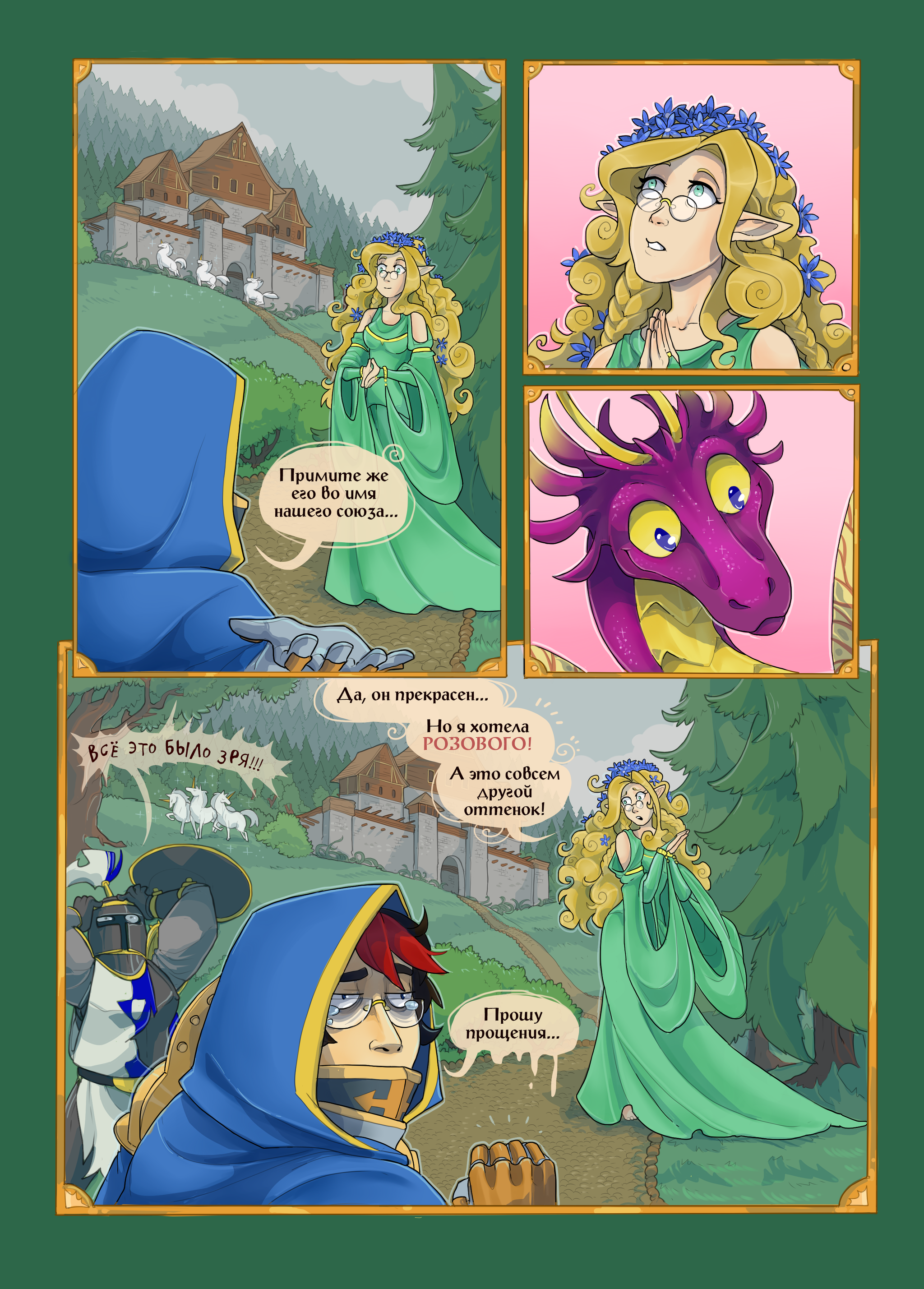 Fairytale dragon - My, Koda, Comics, Герои меча и магии, HOMM III, The Dragon, Longpost