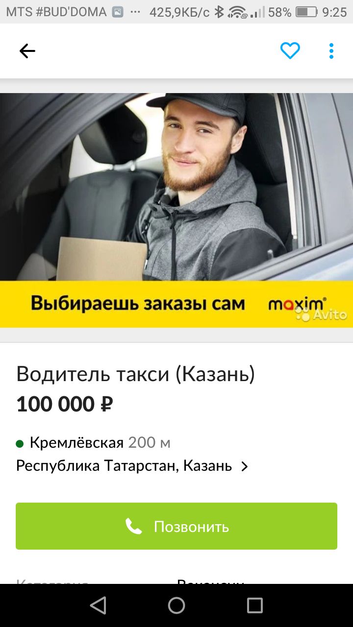 My dad told me to go study to be a taxi driver... Eh, I’d like to earn money now - Sarcasm, Taxi, Работа мечты, Avito, Yandex Taxi, Citymobil, Taxi Maxim, Tag for beauty, Longpost