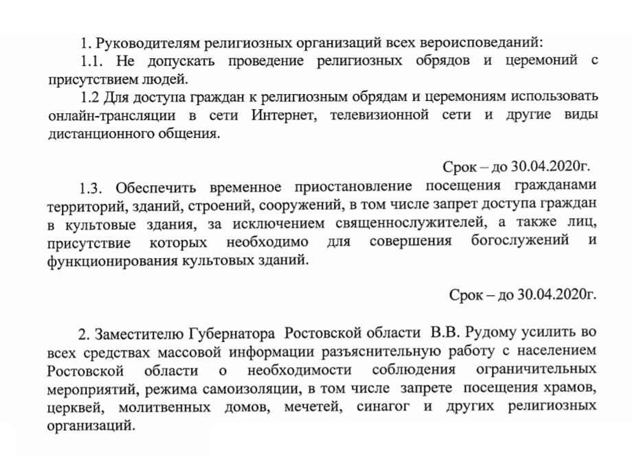 In the Rostov region, visiting churches was banned until April 30 - Coronavirus, Rostov region, Religion, Church, Law