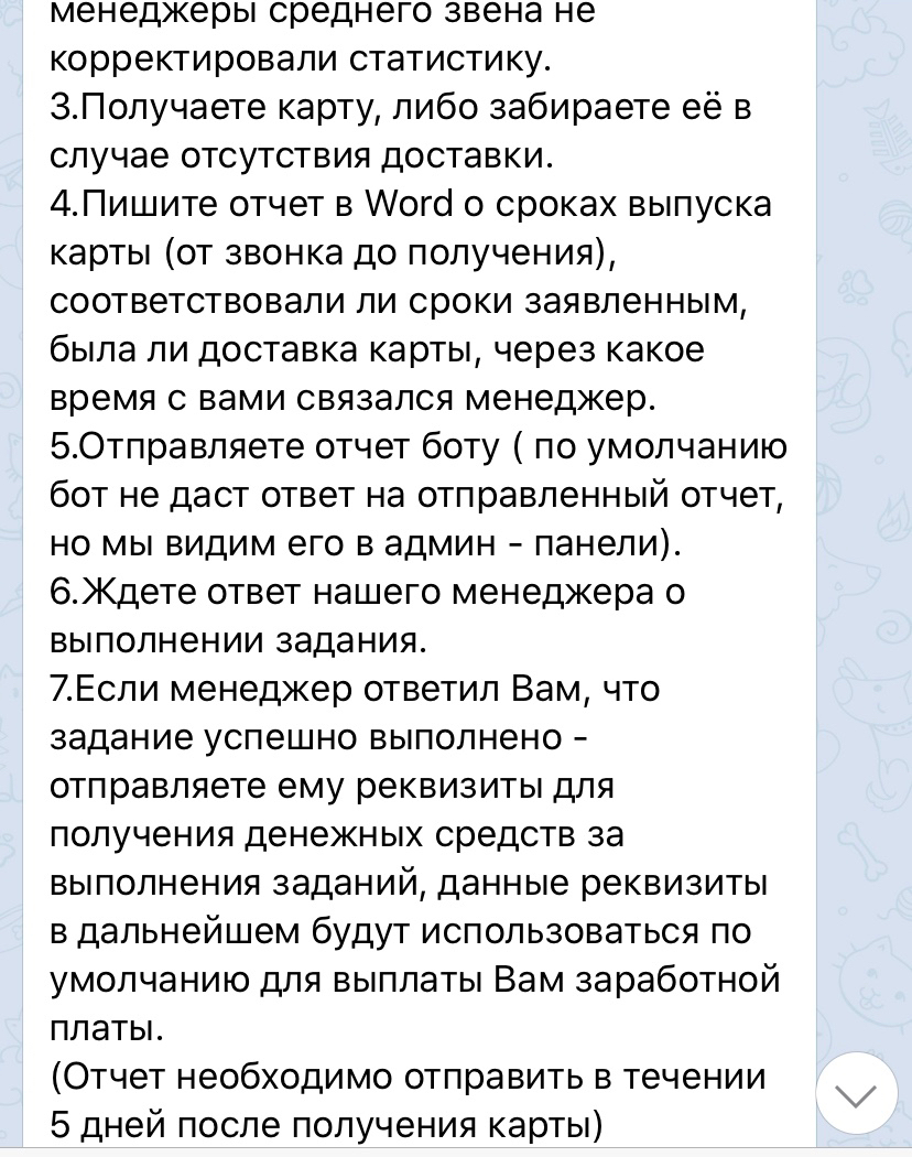 В чем подвох? - Без рейтинга, Telegram, Удаленная работа, Длиннопост