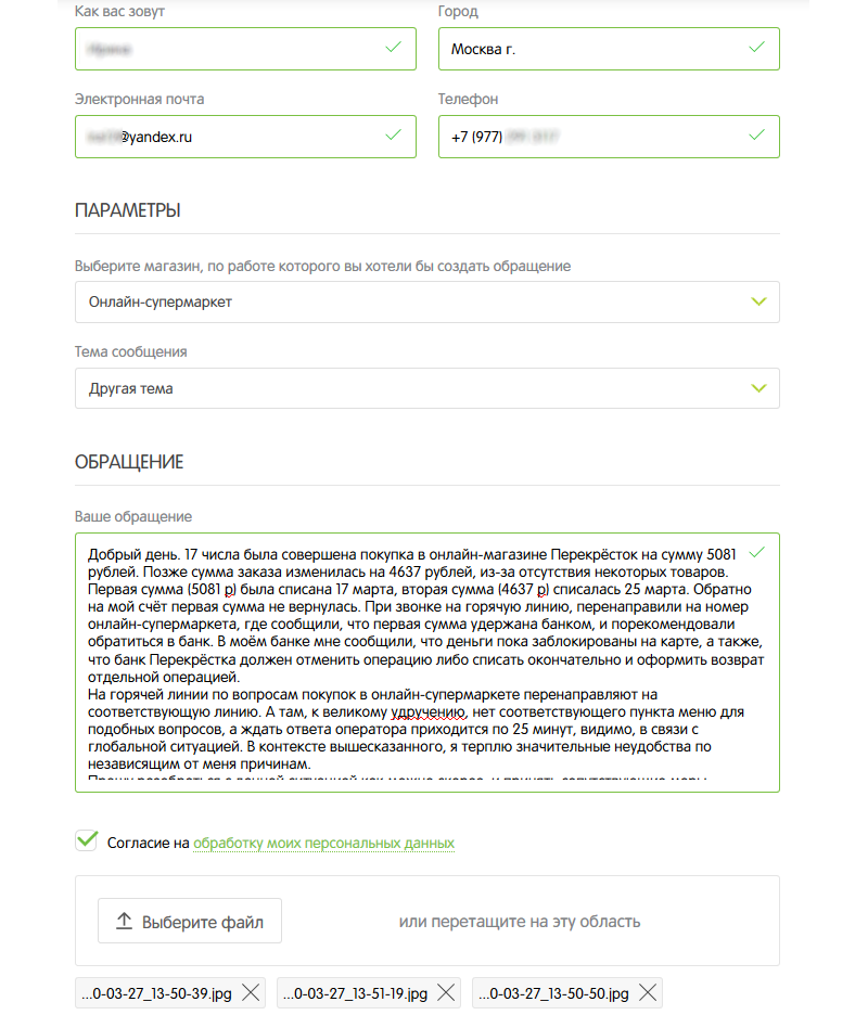 How to get 5,000 rubles by ordering delivery at Perekrestok, and also waste a lot of time, set fire to a chair and break your nerves - My, Delivery, Food, Quarantine, Deception, Cheating clients, Supermarket Perekrestok, Negative, Support service, Longpost