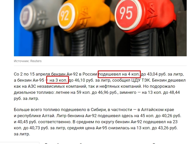 Gasoline prices have begun to fall in some regions of Russia. - Gasoline price, Russia, Joy, Screenshot, news