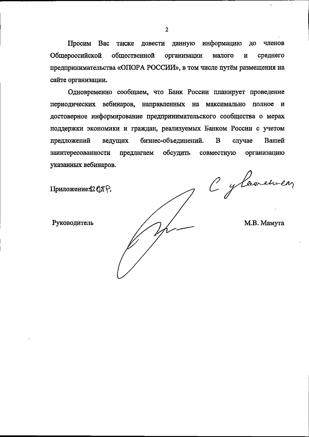 Official clarifications of the Central Bank of the Russian Federation regarding loans and deferments (scanned letter) - Central Bank of the Russian Federation, Credit, Longpost, Coronavirus