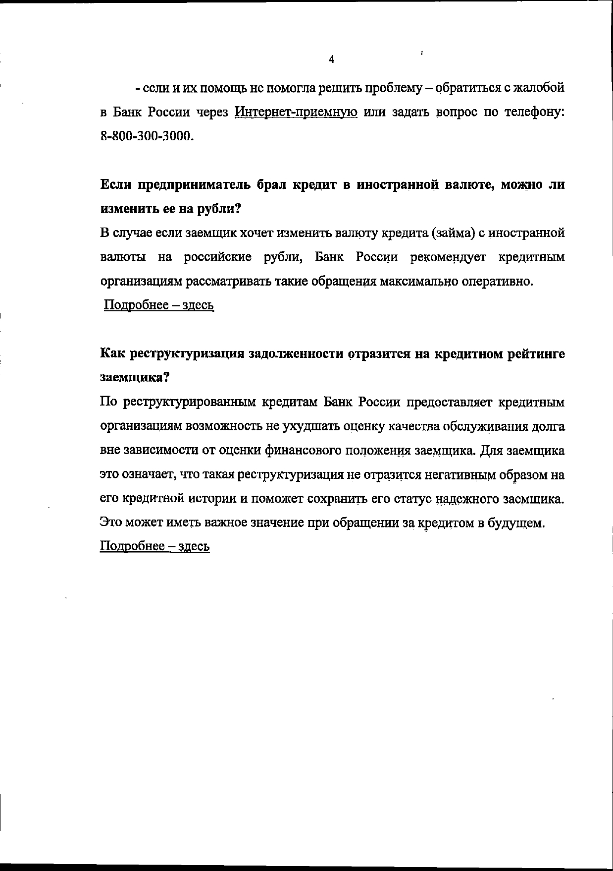 Официальные разъяснения ЦБ РФ по поводу кредитов и отсрочек (скан письма) - Центральный банк РФ, Кредит, Длиннопост, Коронавирус