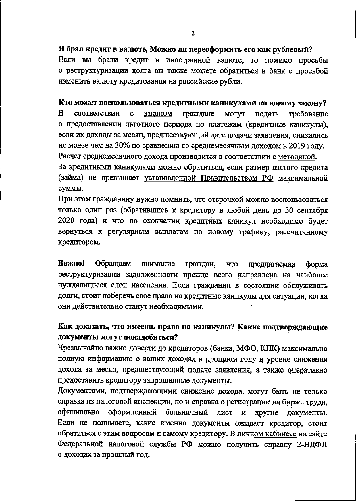 Официальные разъяснения ЦБ РФ по поводу кредитов и отсрочек (скан письма) - Центральный банк РФ, Кредит, Длиннопост, Коронавирус