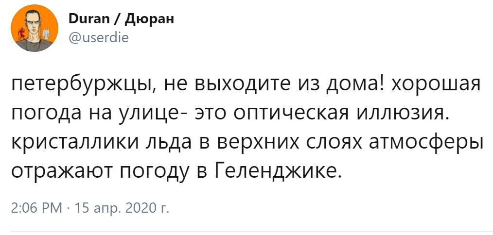 Предупреждение - Duran, Санкт-Петербург, Карантин, Twitter, Оптические иллюзии, Юмор, Скриншот