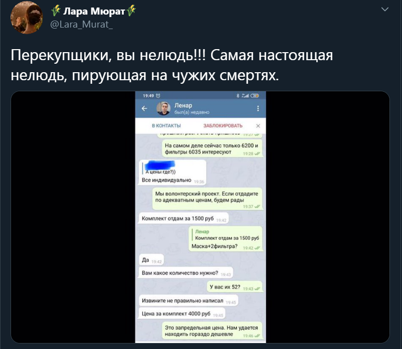 Вот что с такими паразитами делать??! - Бесчеловечность, Барыга, Twitter