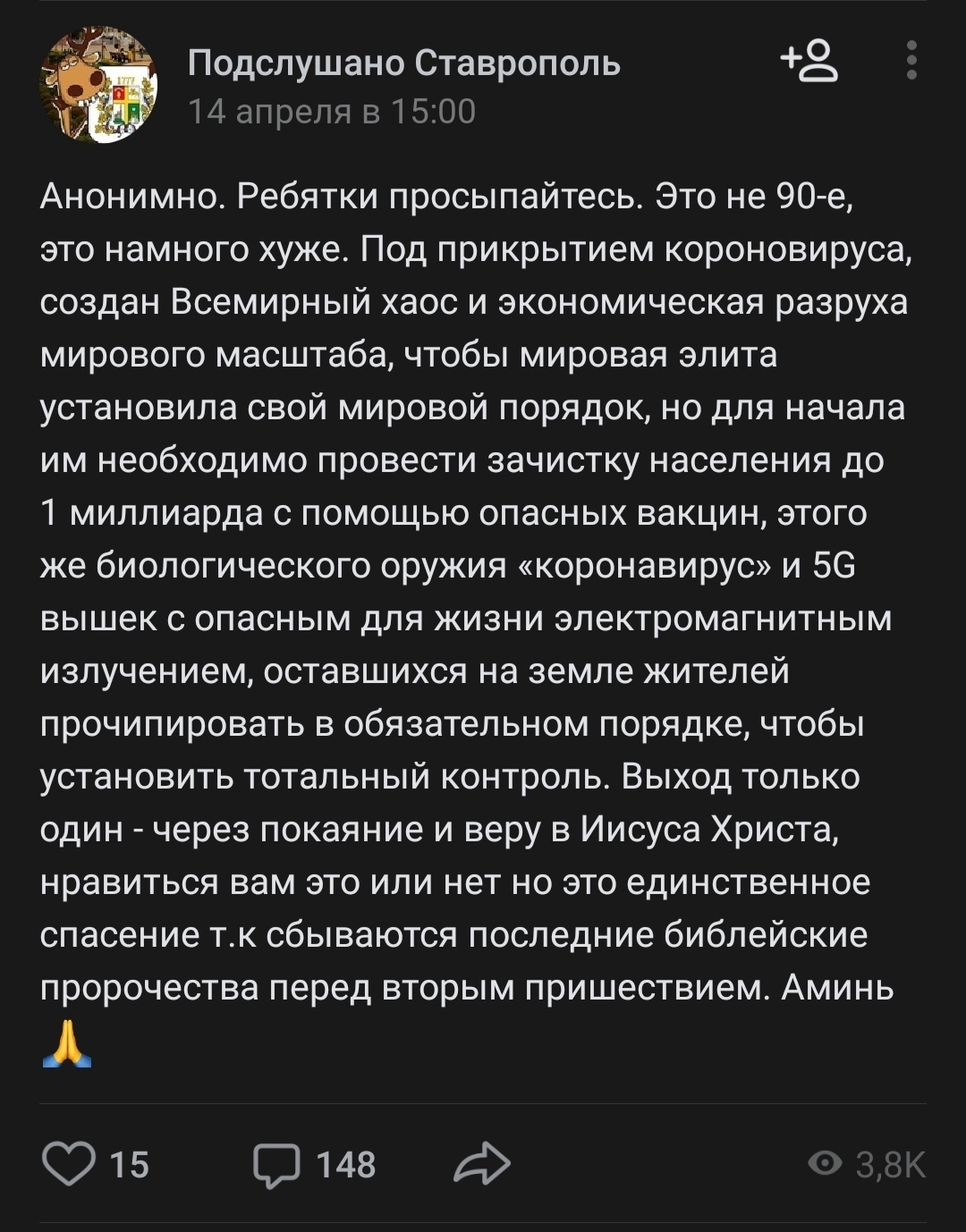 Так вот что происходит - Подслушано, ВКонтакте, Заговор, Коронавирус, Скриншот, Карантин