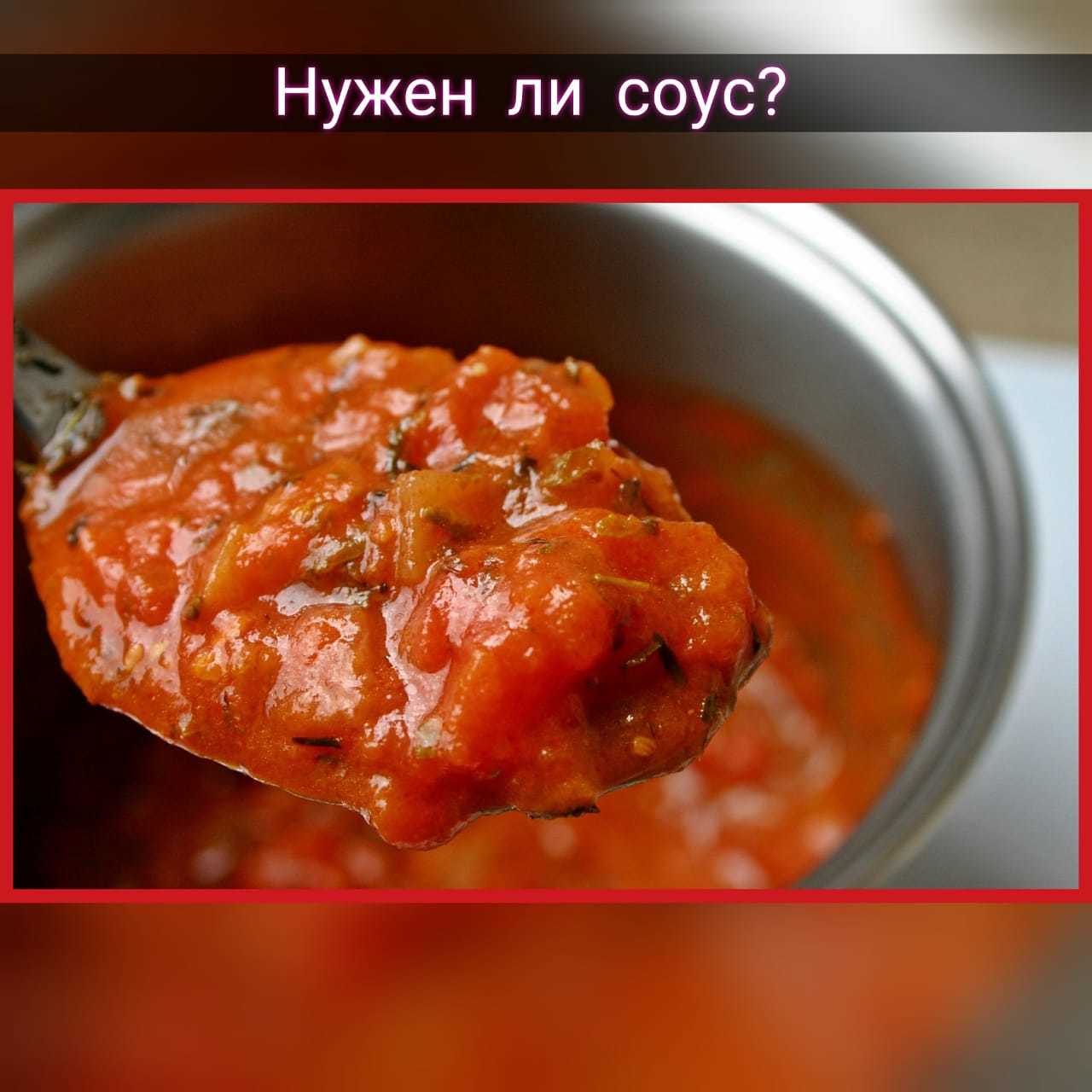 Нужен ли соус? - Моё, Информация, Интересное, Еда, Факты, Соус