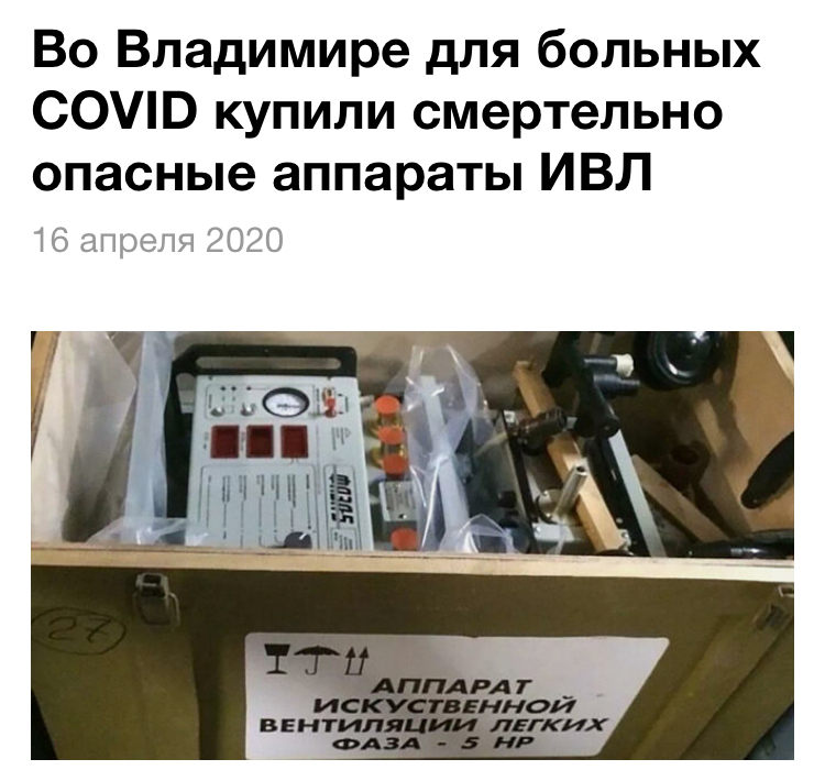 There is a scandal in the Vladimir region. Instead of ventilators they bought scrap metal - Vladimir region, Virus, The medicine, Negative, Longpost