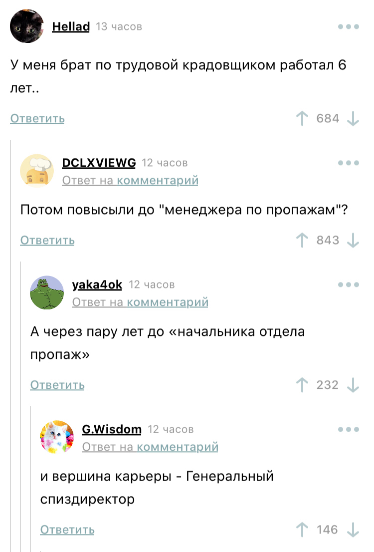 Карьерный рост | Пикабу