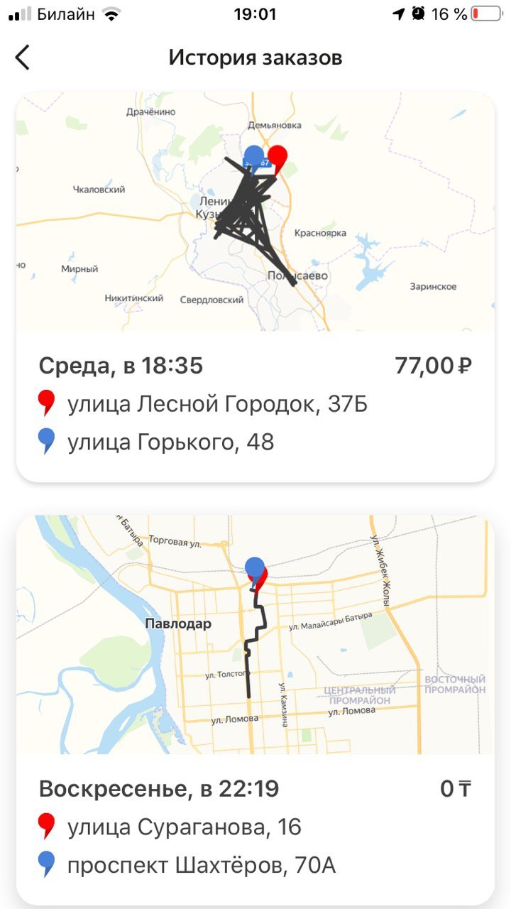 Four-day trip to Yandex.Taxi for 77 rubles - My, Yandex Taxi, Yandex., Longpost