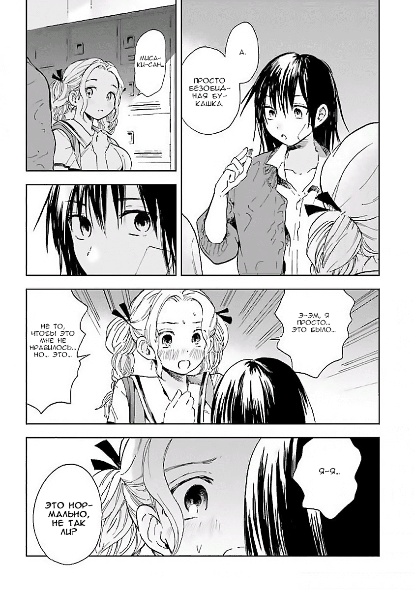 The Fourth Heroine (Single, Part 2) - NSFW, Manga, Anime, Fourth Wall, Comedy, Etty, ShЕЌjo-ai, Harem, School, Longpost