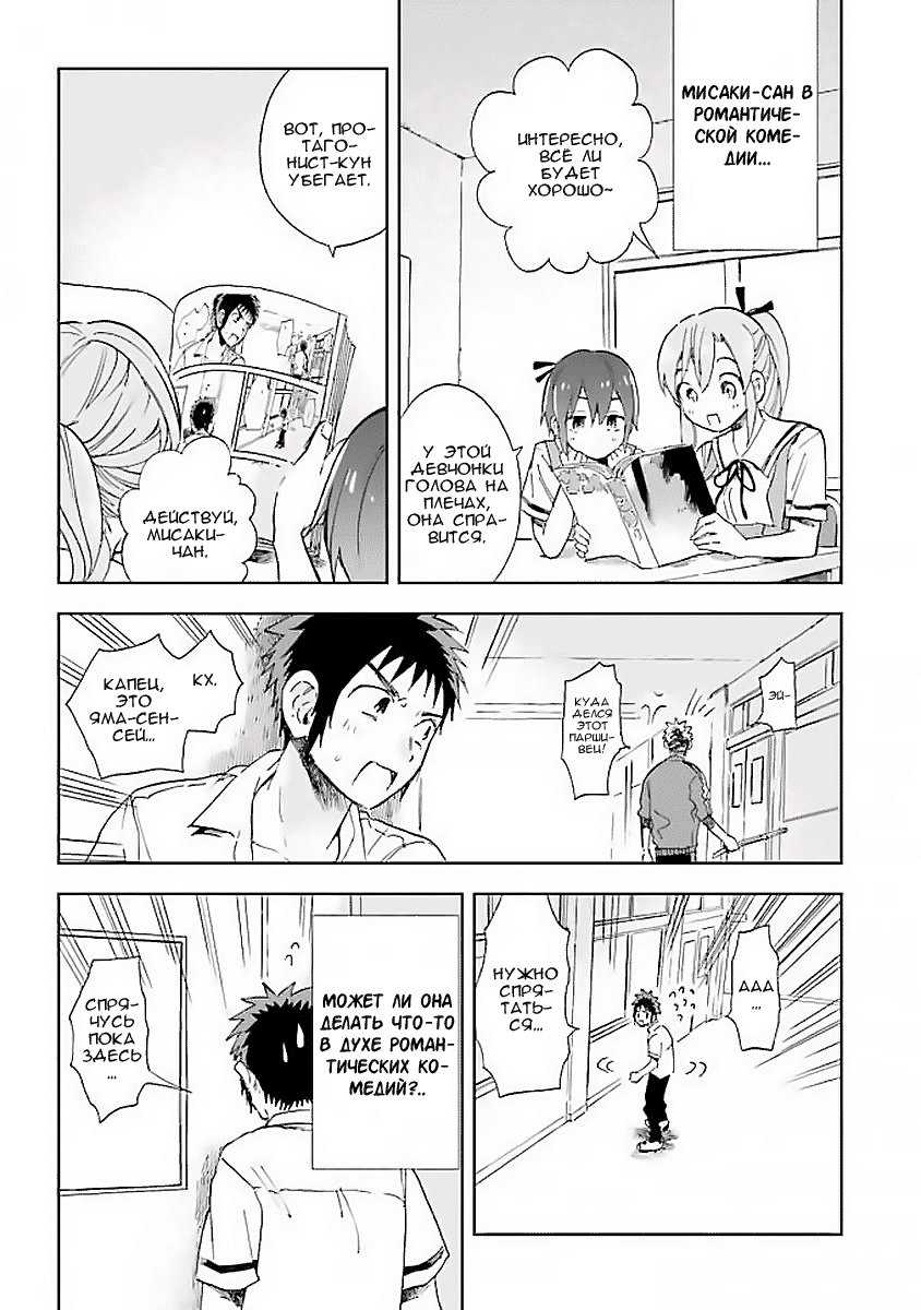 The Fourth Heroine (Single, Part 2) - NSFW, Manga, Anime, Fourth Wall, Comedy, Etty, ShЕЌjo-ai, Harem, School, Longpost