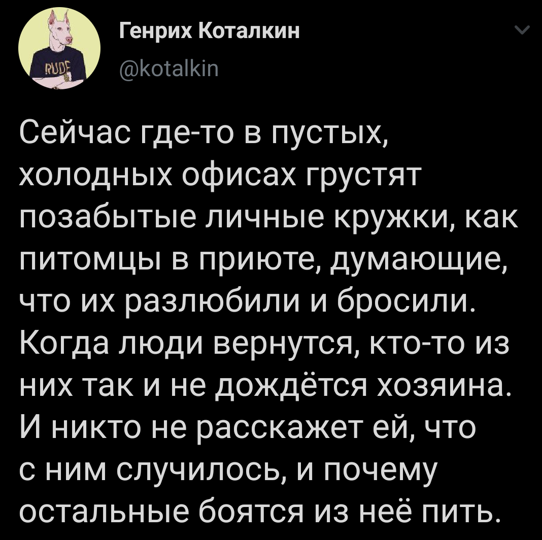 Офисное - Карантин, Коронавирус, Кружки, Офис, Twitter