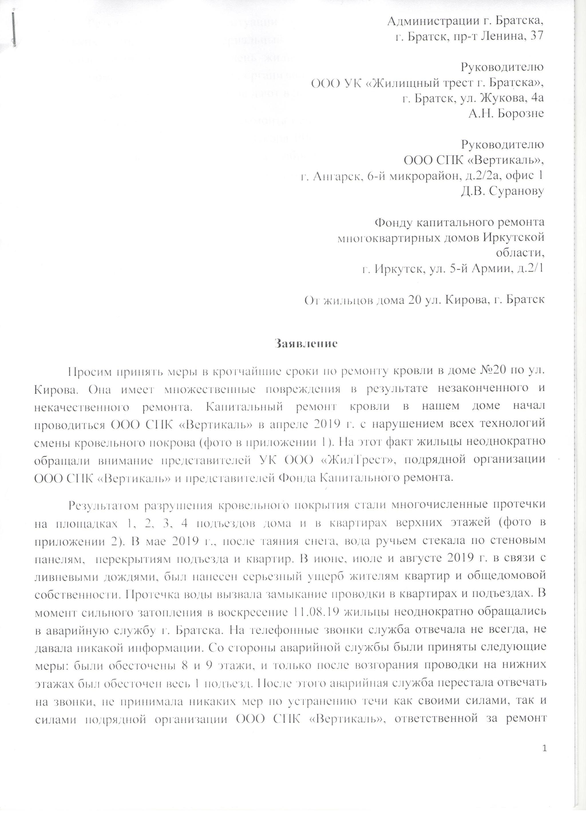 Как Фонд капитального ремонта гробит дома и кидает жителей (Часть 1) |  Пикабу