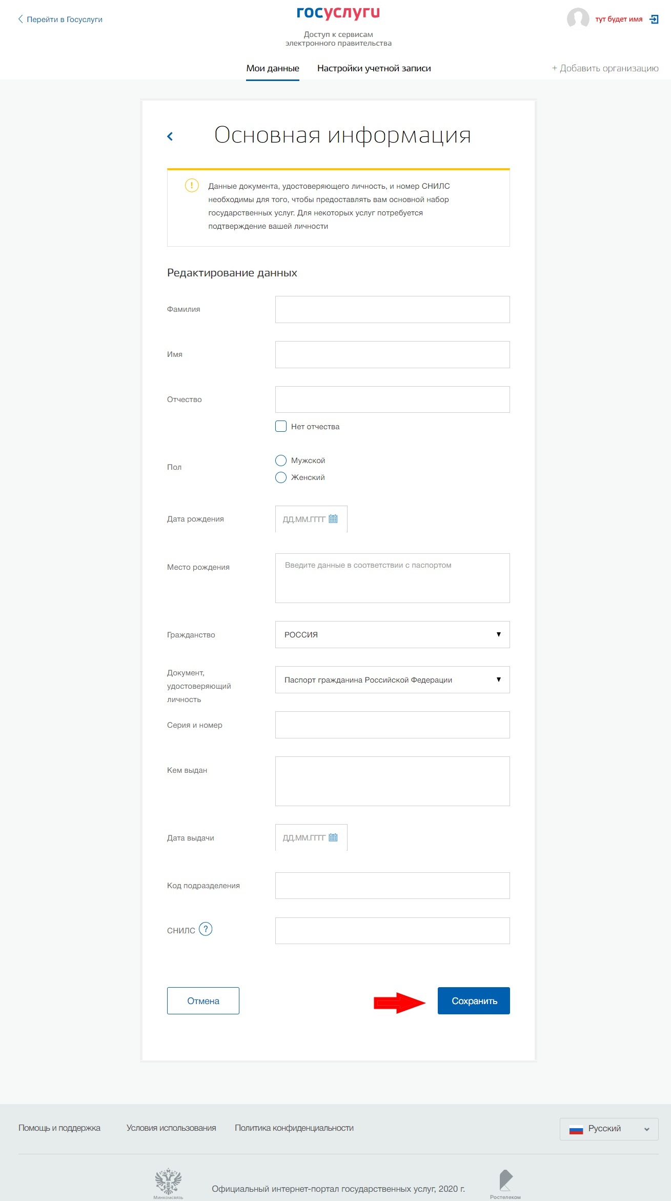 How to register for government services and confirm your account - My, Public services, Manual, Instructions, Employment Center, Longpost