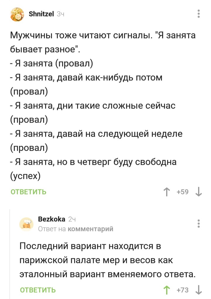 Эталоны ответов - Комментарии, Ответ, Отношения, Комментарии на Пикабу, Скриншот