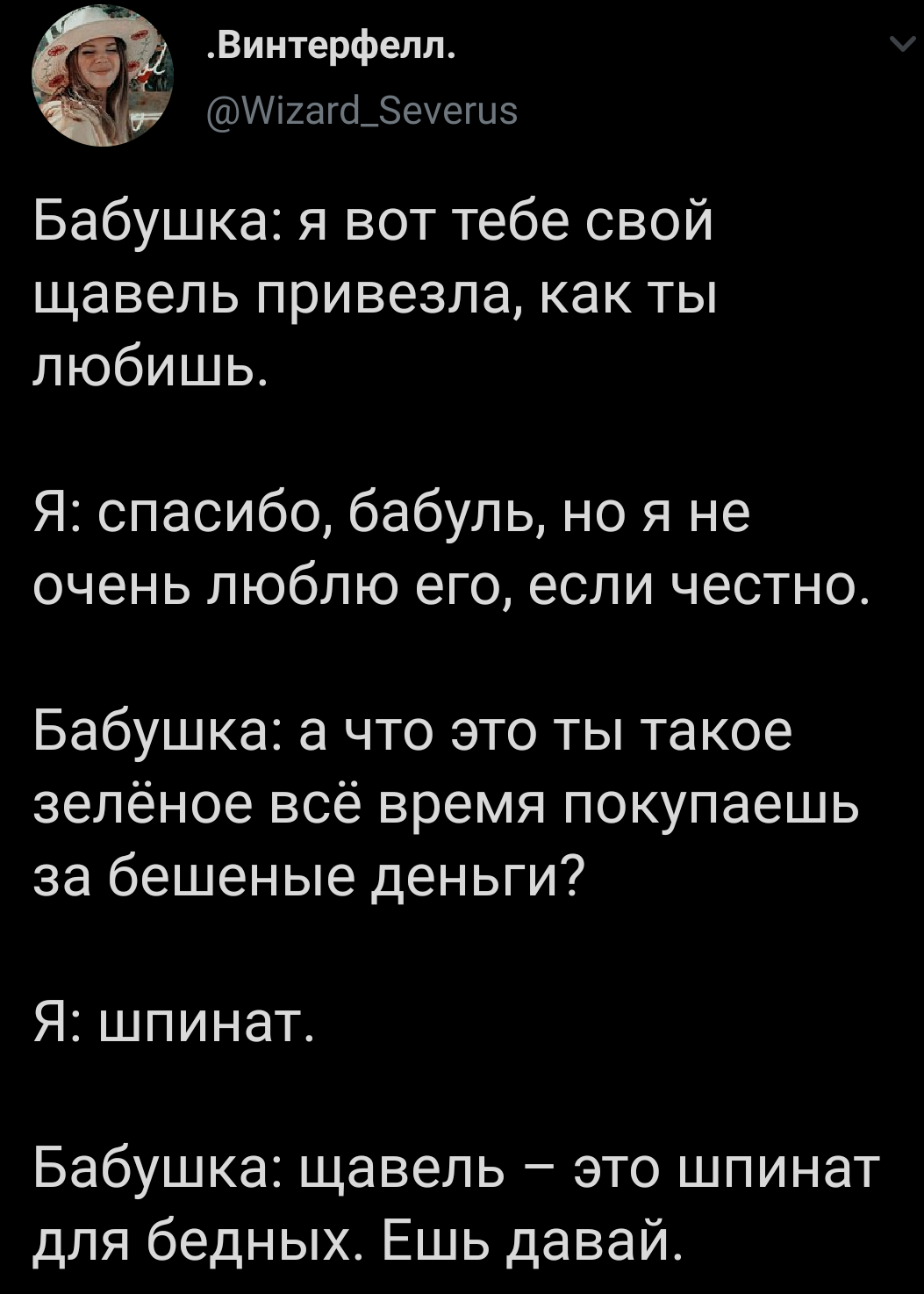 Шпинат для бедных - Бабушка, Шпинат, Щавель, Twitter, Скриншот