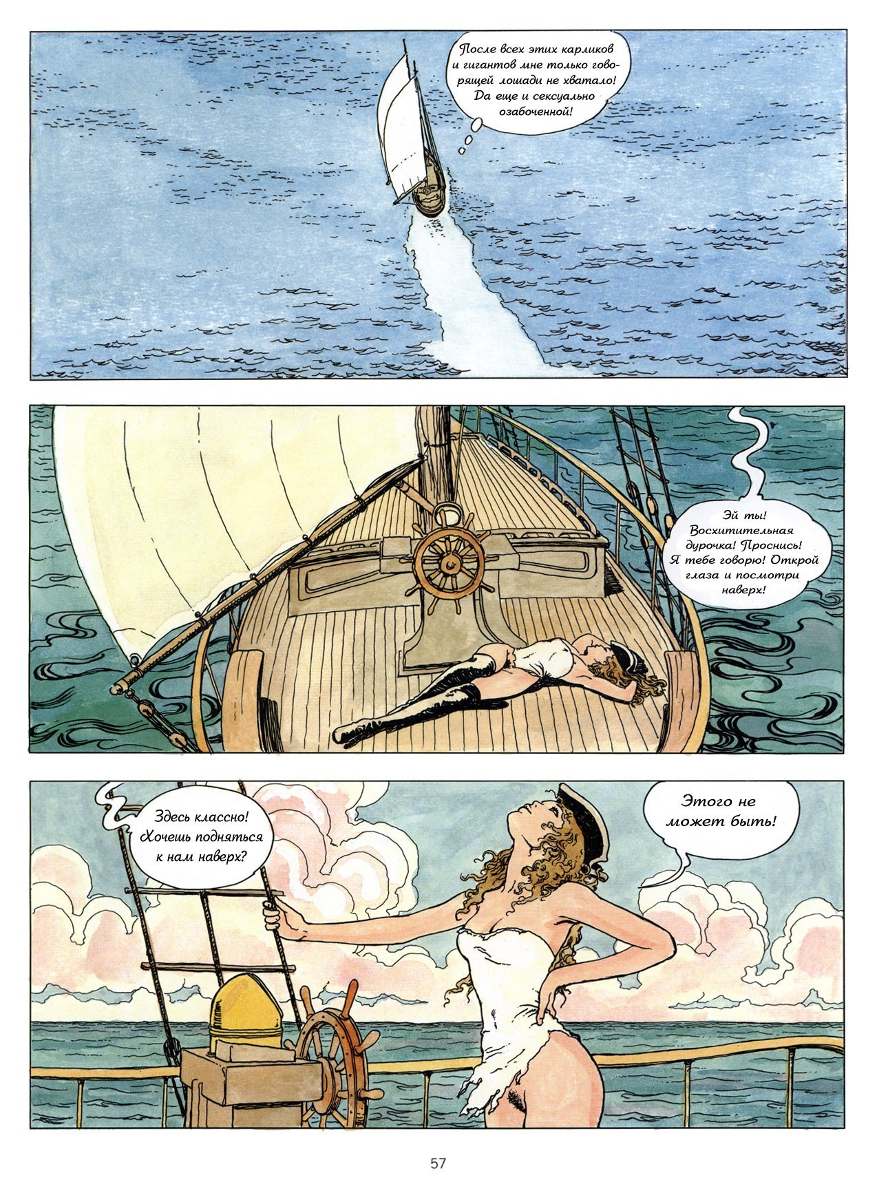 Gulliverian (Part 3, Final) - NSFW, Art, Erotic, Hand-drawn erotica, Comics, Longpost, Gulliver, Milo Manara