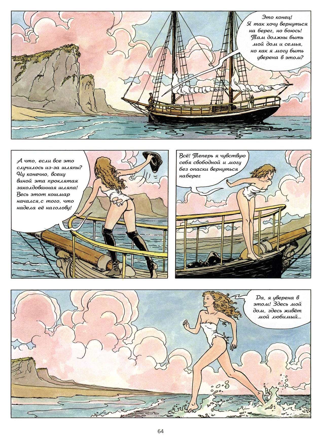 Gulliverian (Part 3, Final) - NSFW, Art, Erotic, Hand-drawn erotica, Comics, Longpost, Gulliver, Milo Manara