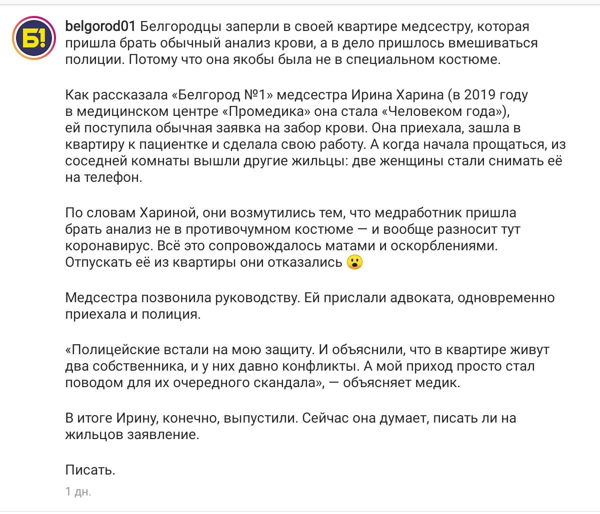 В Белгороде попытались взять в заложники медсестру: «Не носила  противочумный костюм. Распространяла коронавирус» | Пикабу