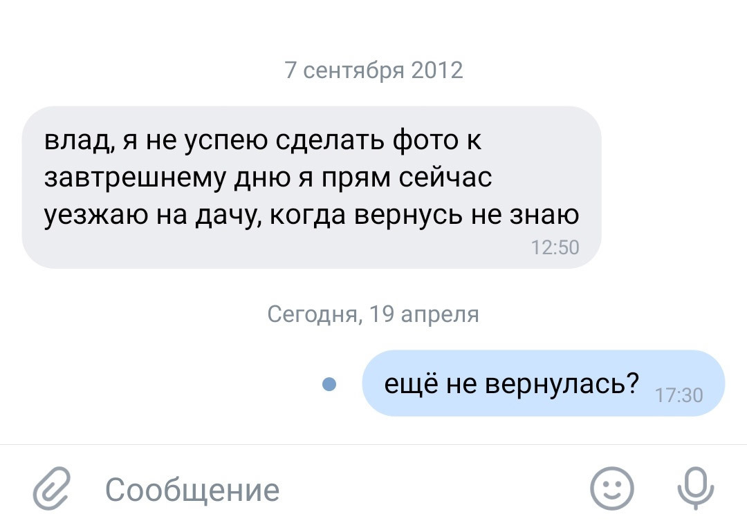 Сообщения 15. Когда решили ответить на сообщение. Переписка спустя много лет. Предыдущие сообщения. Когда отвечают на смс через несколько лет.