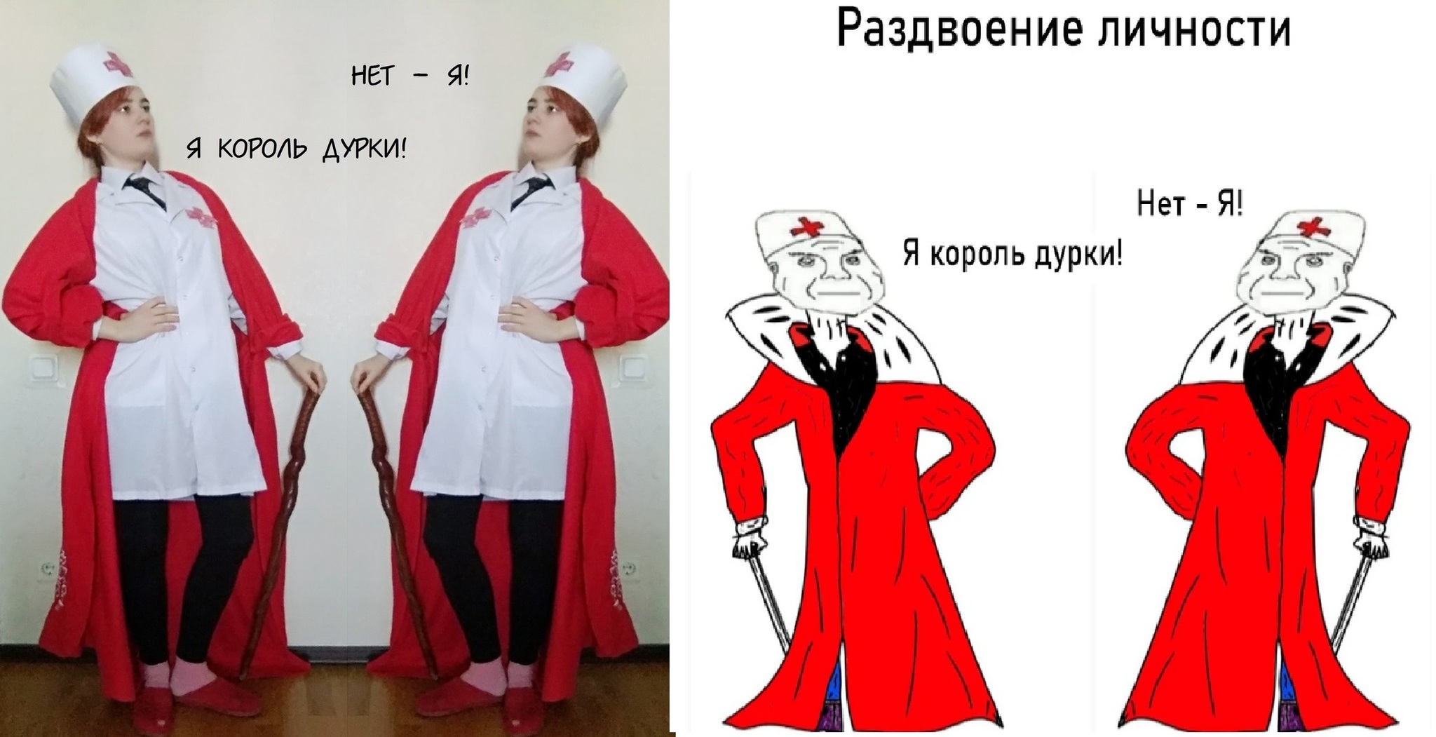 Король дурки