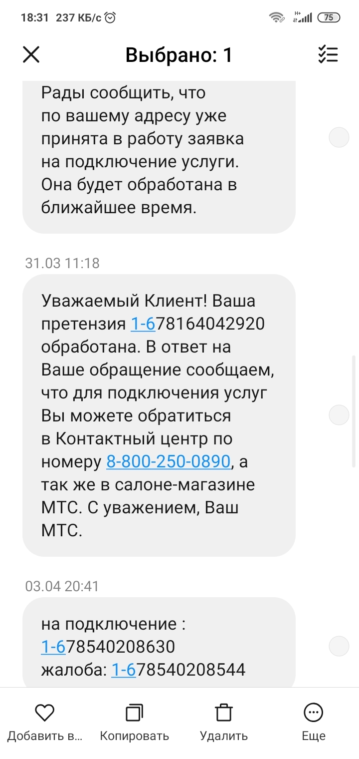 Мтс Интернет Магазин Чапаевск