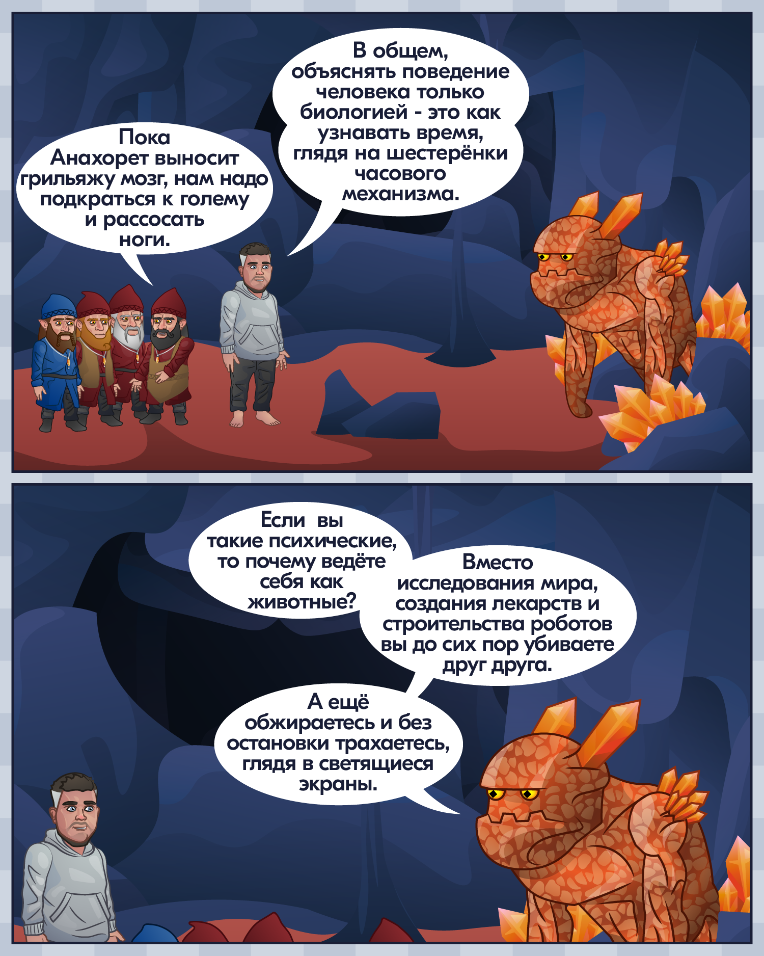 Roast Golem - My, Comics, Web comic, Psychology, Philosophy, Biology, Anchorite, Longpost